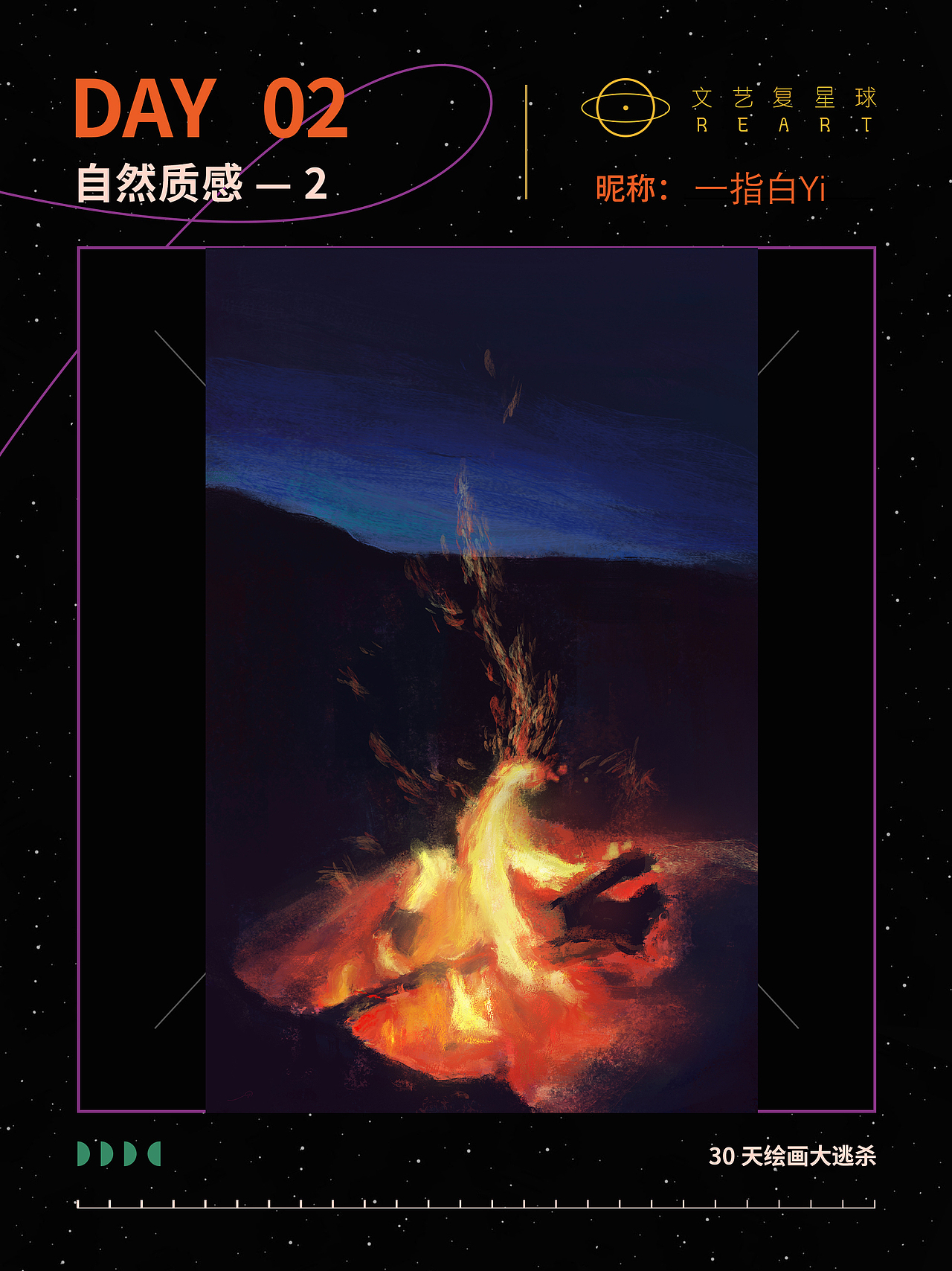 火（图ZMzI3MDYzMjk2） - 创作习作 - 站酷设计师一指白Yi原创素材 - 站酷ZCOOL