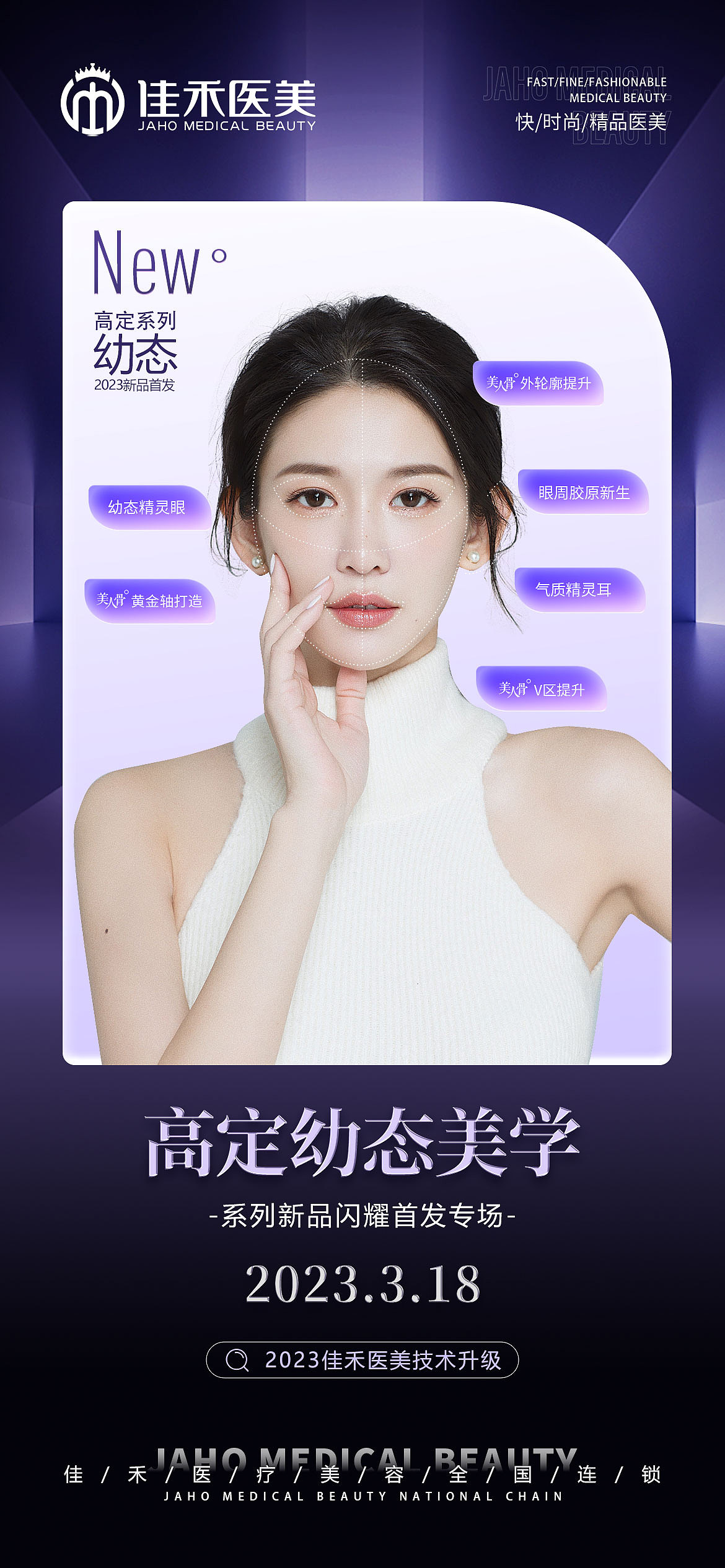 一些医美的设计画面