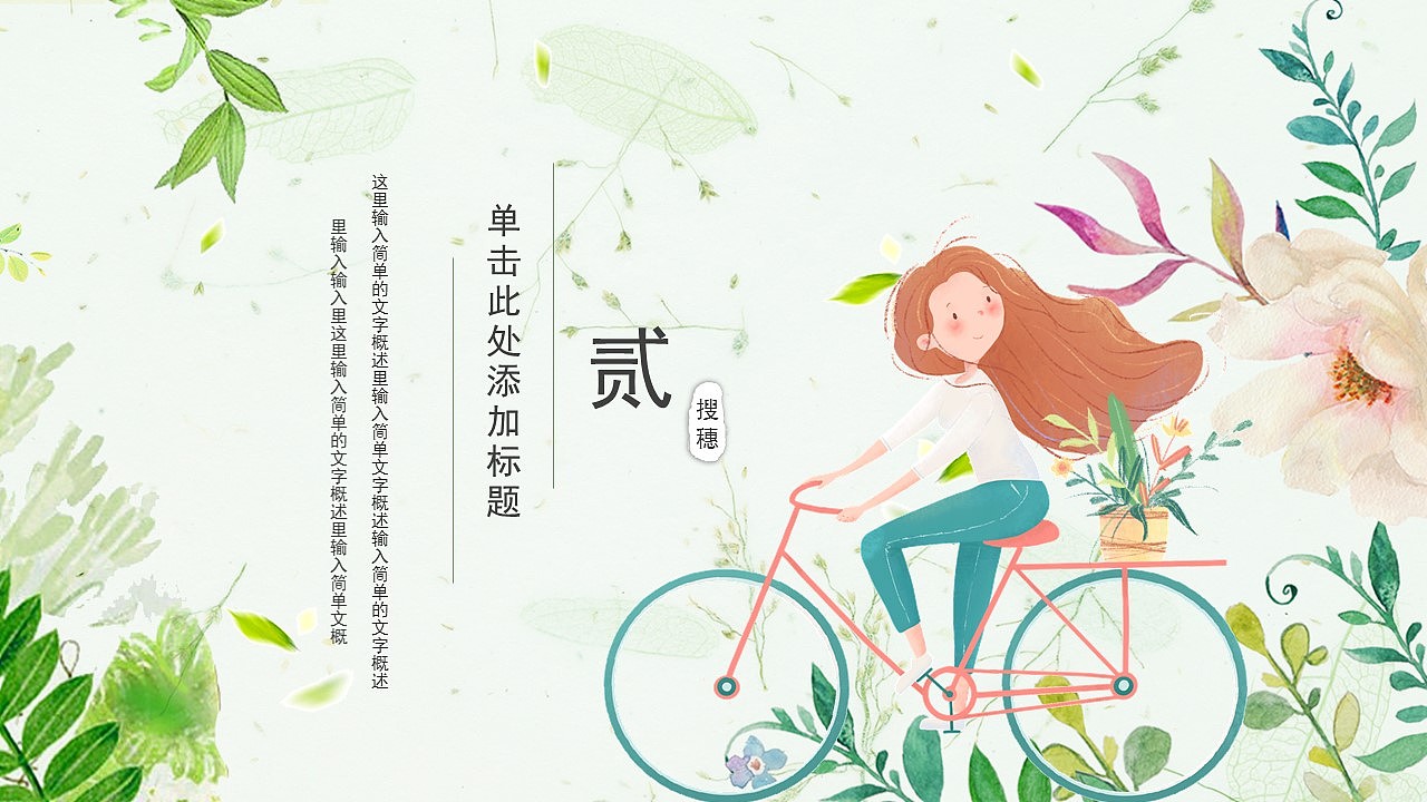 文艺小清新遇见春天你好四月主题PPT模板