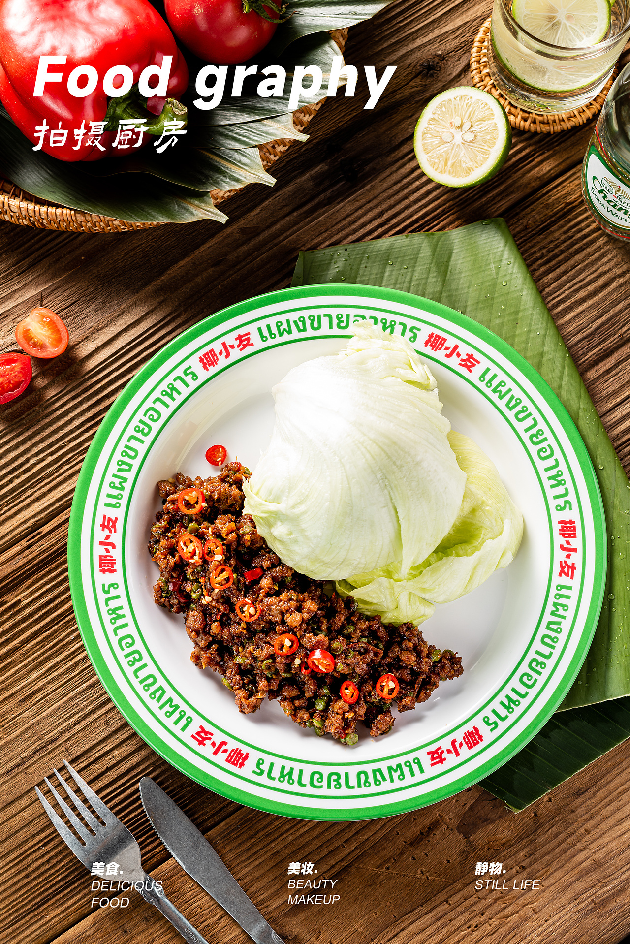 美食摄影｜椰小友泰式大排档 #Thai style