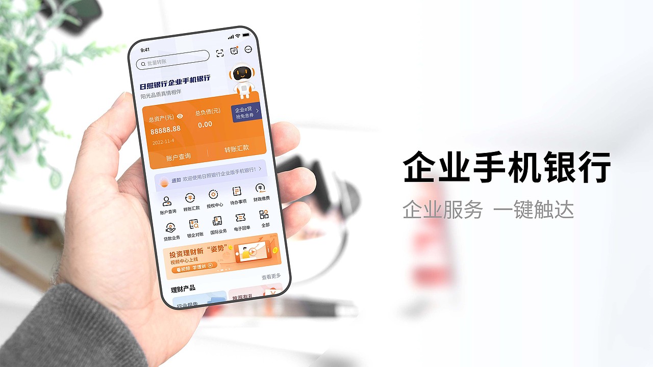 新一代电子银行设计方案