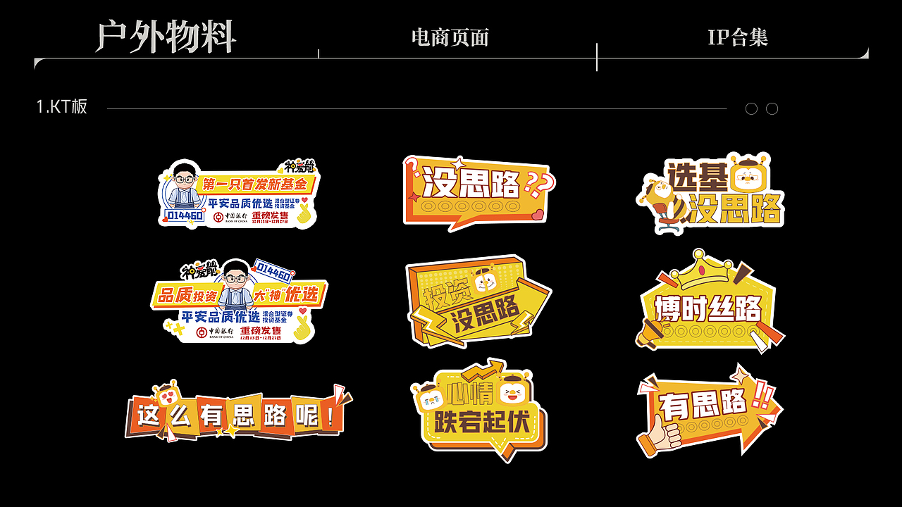 视觉设计简历-金融