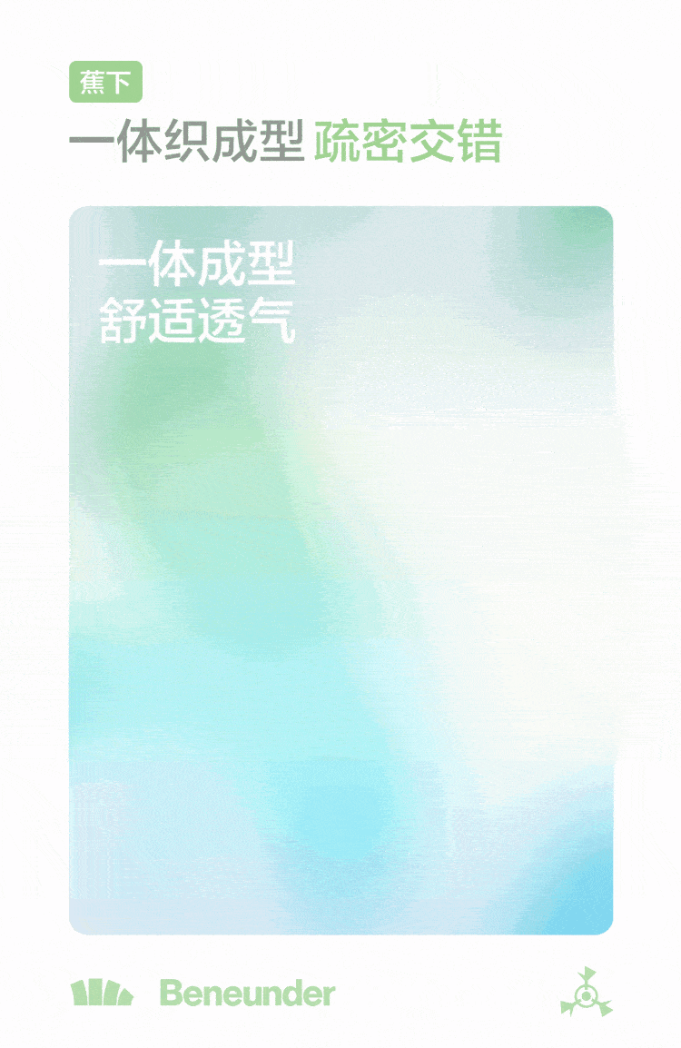 蕉下 | 2022春夏+秋冬 | 三维动效