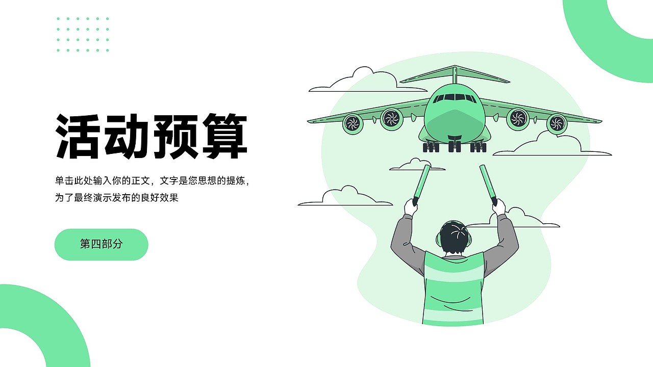 免费PPT模板！国际民航日飞机航空运输贸易机场PPT模板（图ZMzU2NTYwMjE2） - PPT/Keynote - 站酷设计师阿拉丁PPT原创素材 - 站酷ZCOOL