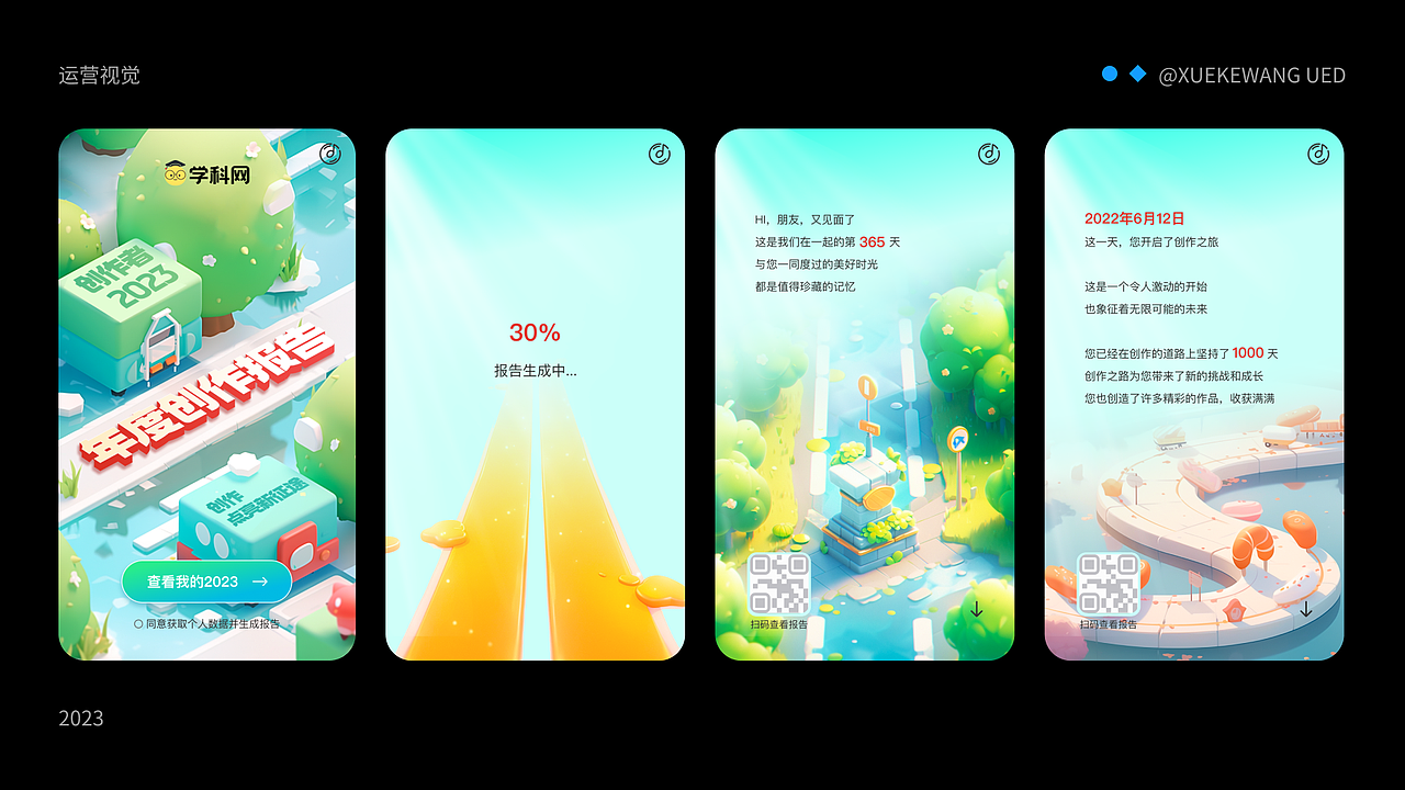 学科网2023年运营设计合集（图ZMzYxOTg0OTIw） - 运营设计 - 站酷设计师学科网UED原创素材 - 站酷ZCOOL