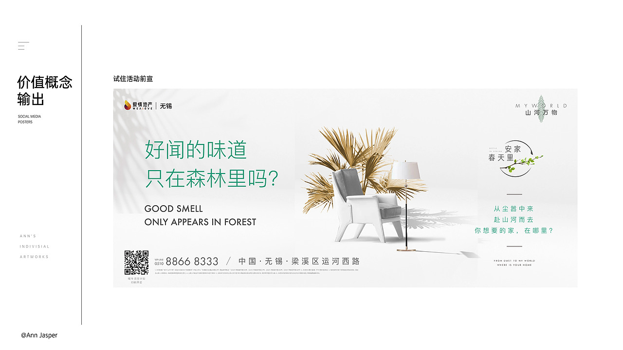 2021-2022年度个人/地产设计作品复盘（图ZMzE4MzQwOTU2） - 品牌 - 站酷设计师Ann大哲原创素材 - 站酷ZCOOL