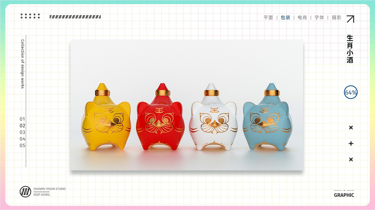 杉木-个人设计作品集(持续更新ing)