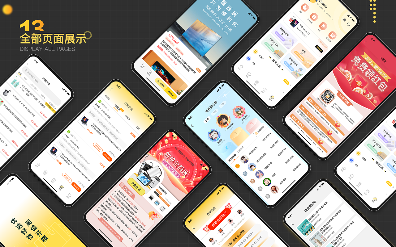 2024设计作品集（图ZMzY4NDY3MDgw） - APP界面 - 站酷设计师Jo_乔原创素材 - 站酷ZCOOL