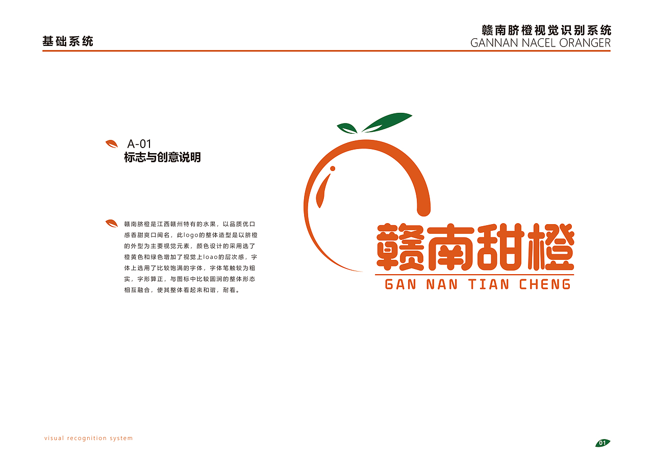 赣南甜橙视觉识别手册