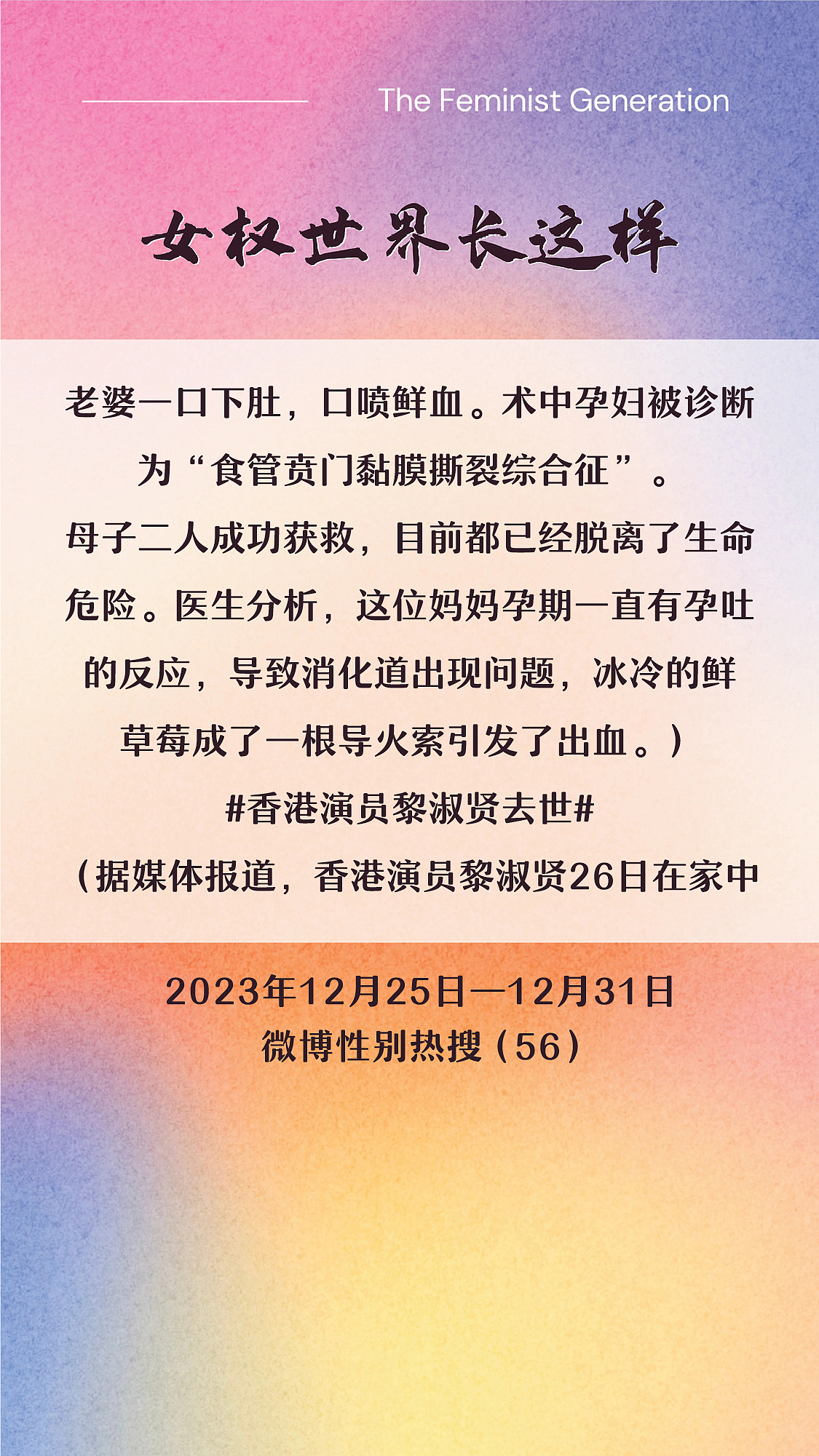 阿p-女权世界长这样72: 12/25/2023-12/31/2023（上）