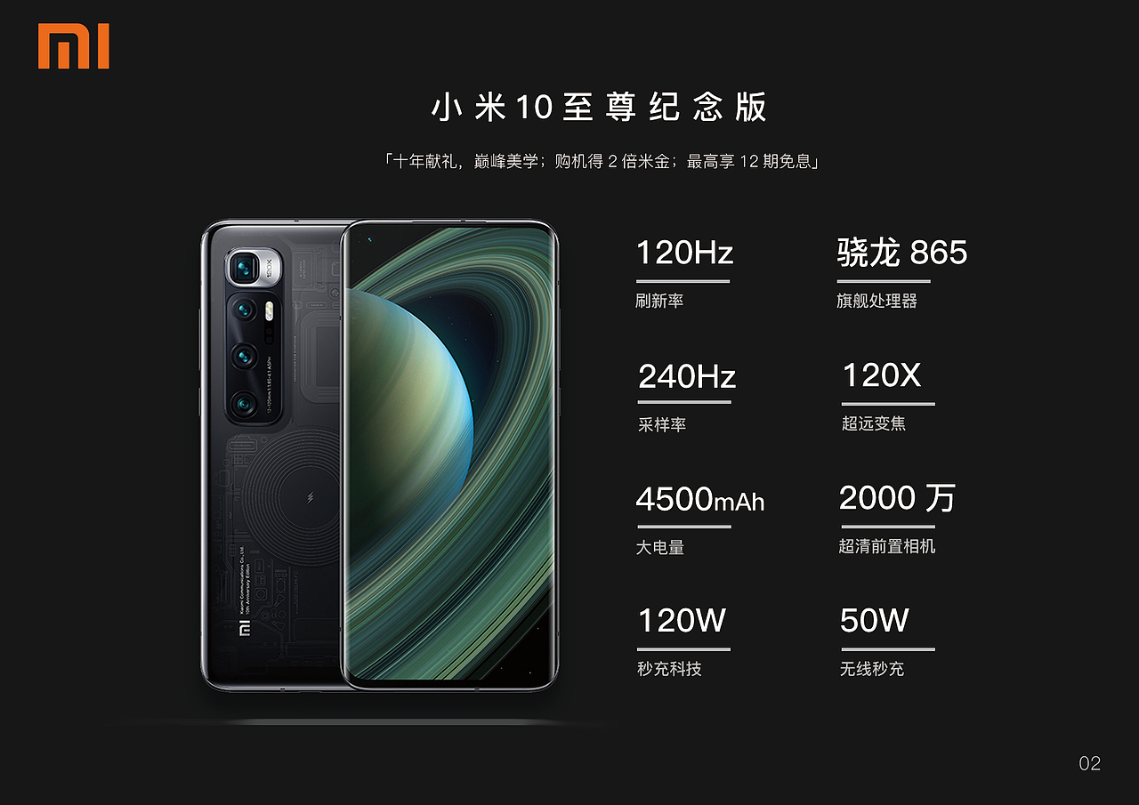小米-商品海报