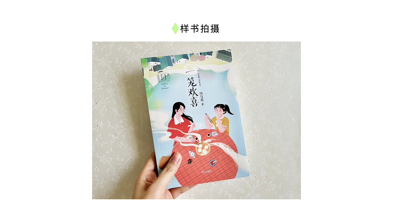 《一笼欢喜》封面及部分插图展示（图ZMzQ4MjY5ODg4） - 商业插画 - 站酷设计师哈皮蟹腿原创素材 - 站酷ZCOOL
