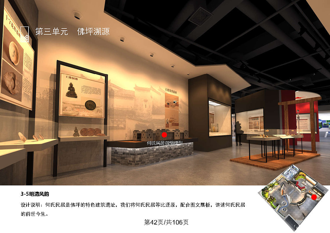 《秦岭(佛坪)自然人文展》博物馆 展厅 展馆设计方案