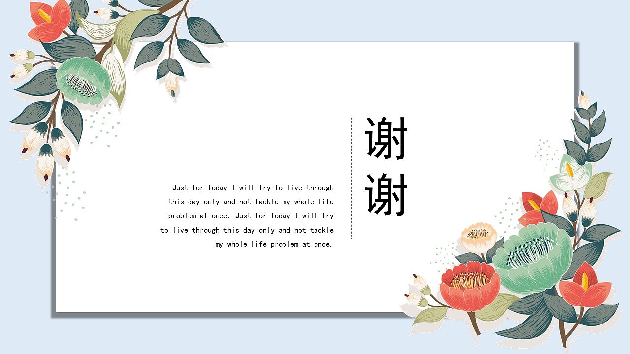 小清新简约风工作计划总结述职报告商务通用PPT模板