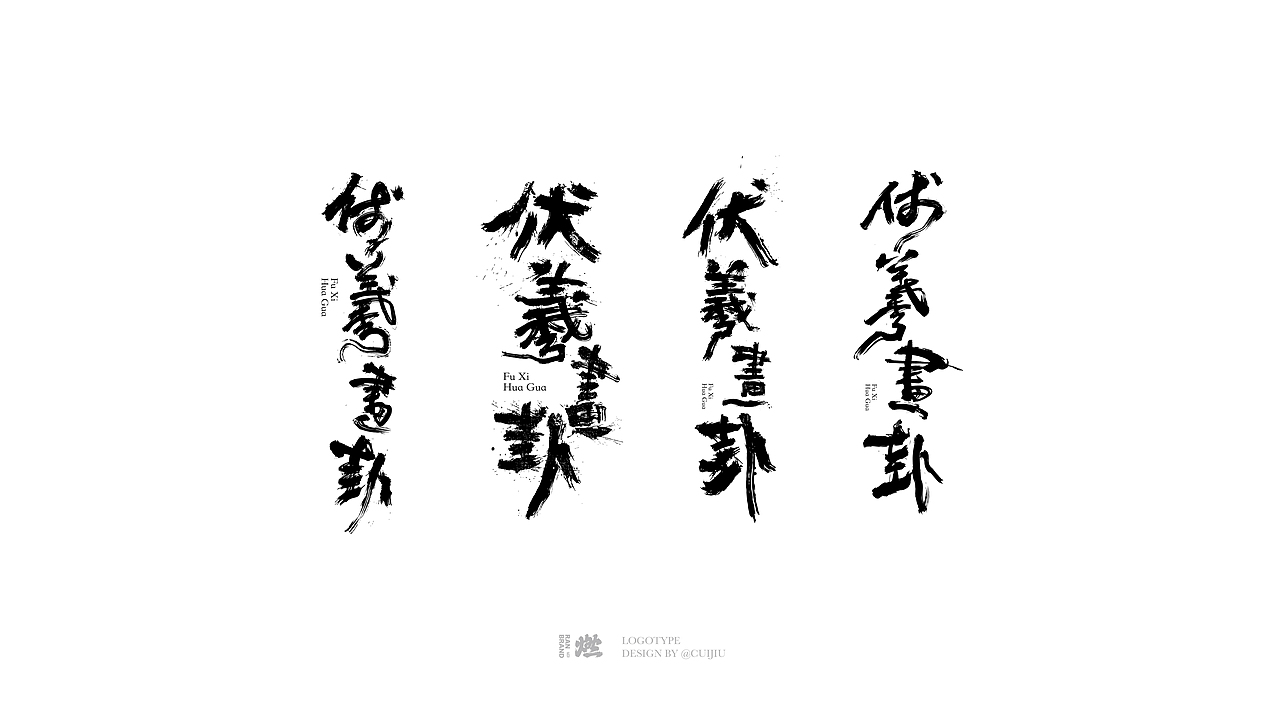 2023商业字体设计（图ZMzUxMTM0MjQ0） - 品牌 - 站酷设计师崔玖原创素材 - 站酷ZCOOL