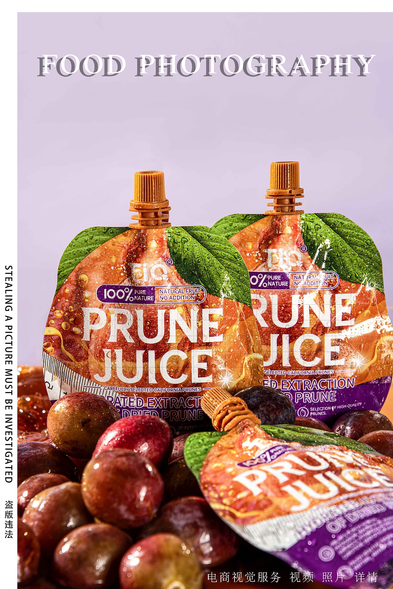 西梅汁 | 饮品拍摄