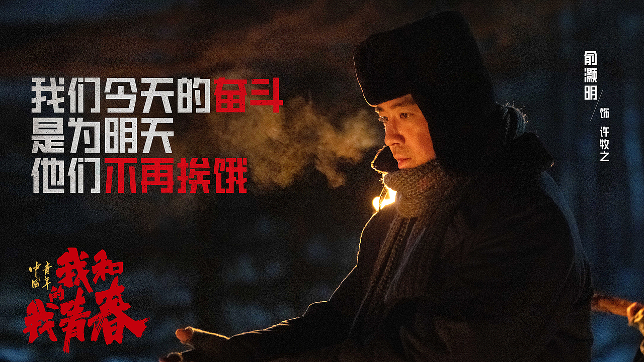 《中国青年》剧照拍摄