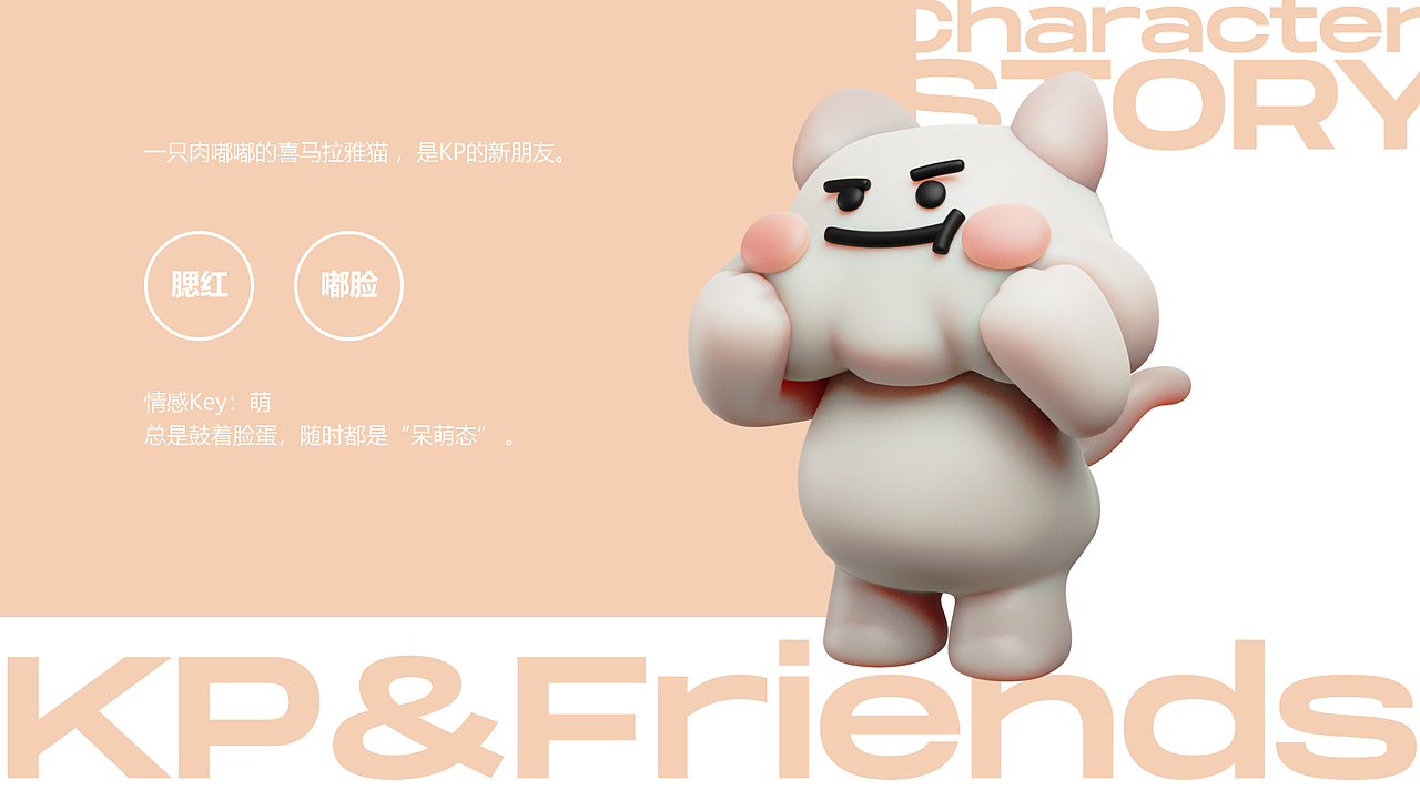 KP&Friends KP品牌IP形象设计 合集