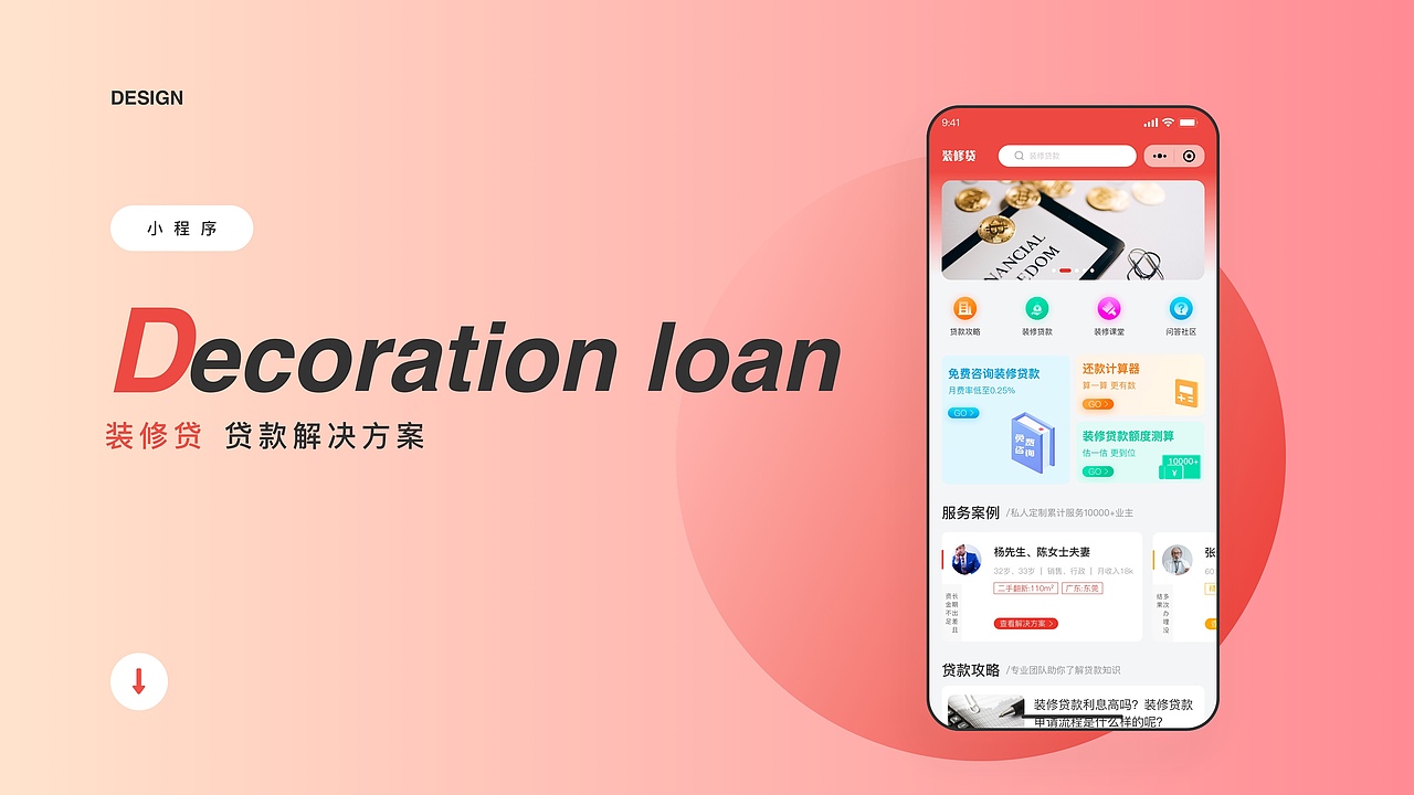 装修贷-小程序