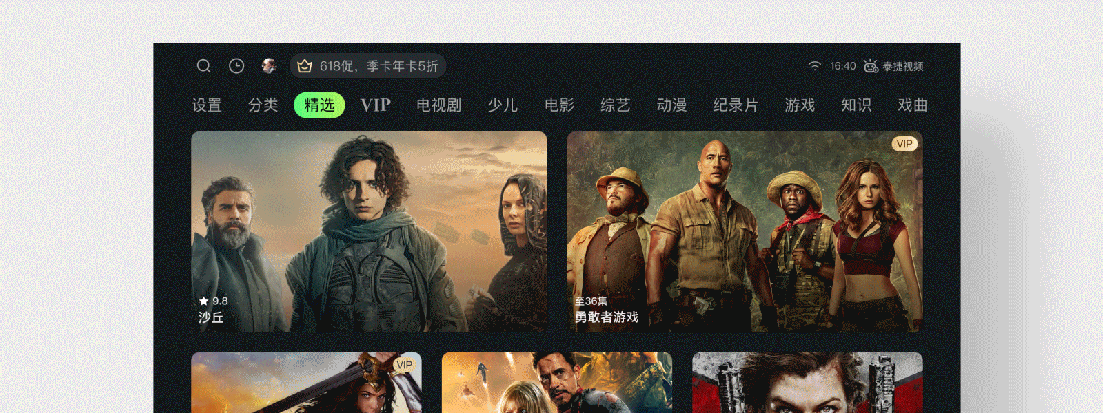 泰捷视频TV改版（图ZMzQ1ODkwNDgw） - APP界面 - 站酷设计师江银冰原创素材 - 站酷ZCOOL