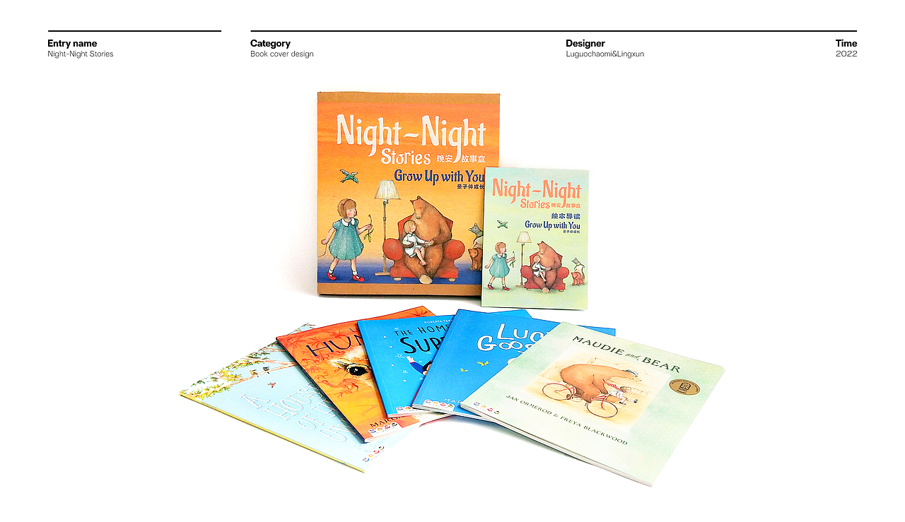 晚安故事盒包装设计 | 封面设计