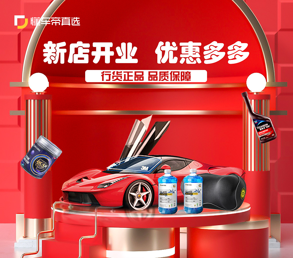 近期店铺海报设计