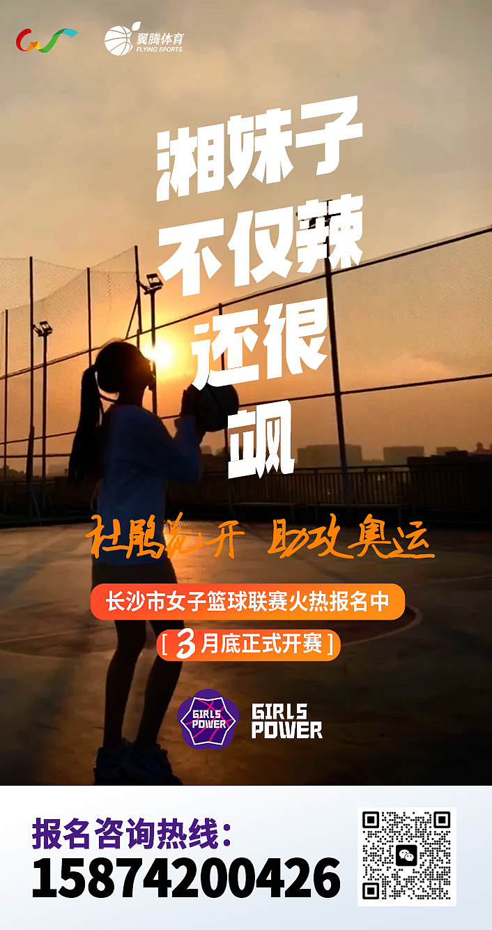 2024湖南首届女子篮球联赛(汇总)