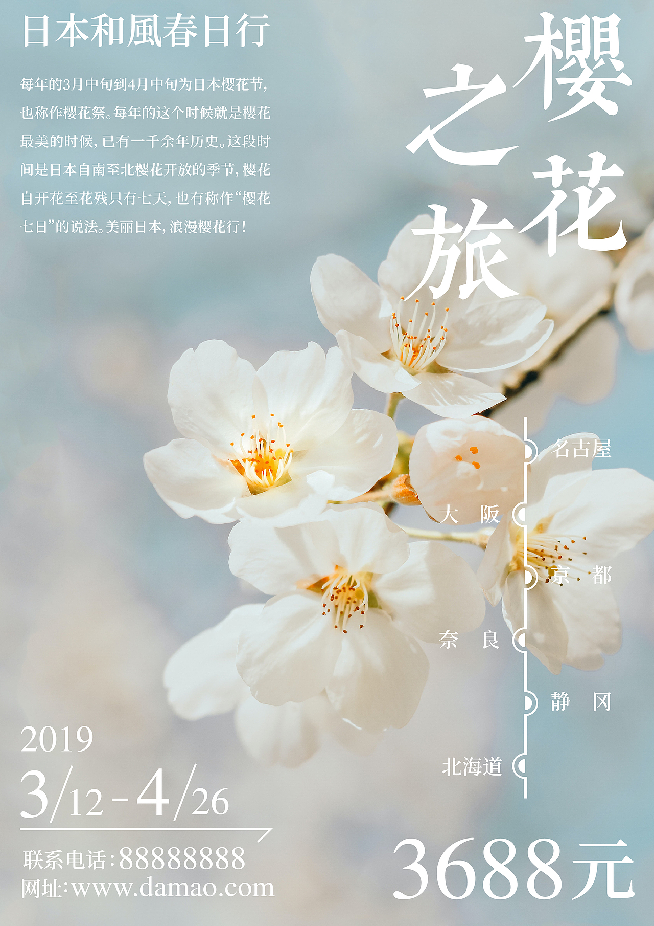 Sakura | 来一场樱花之旅吧❀