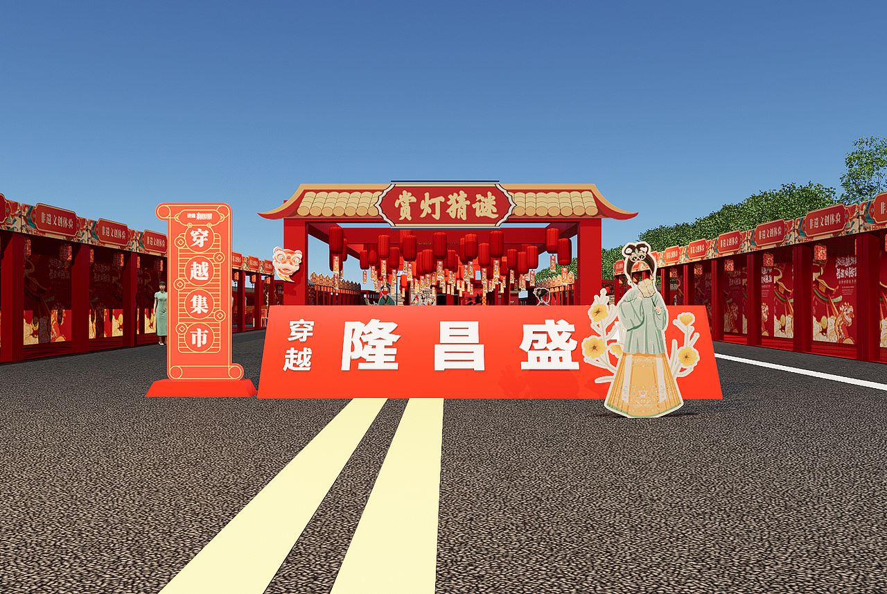 隆昌游园购物会