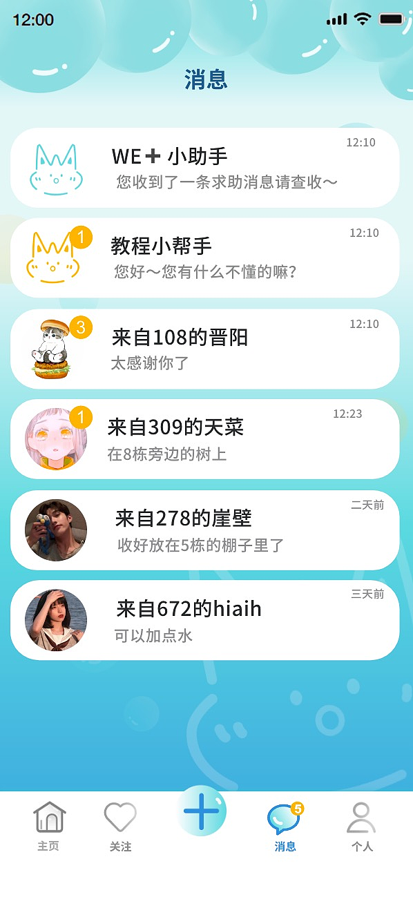 WE＋社区邻里留言板小程序（图ZMzA1NzcyMTY0） - APP界面 - 站酷设计师钢镚不爱蹦原创素材 - 站酷ZCOOL