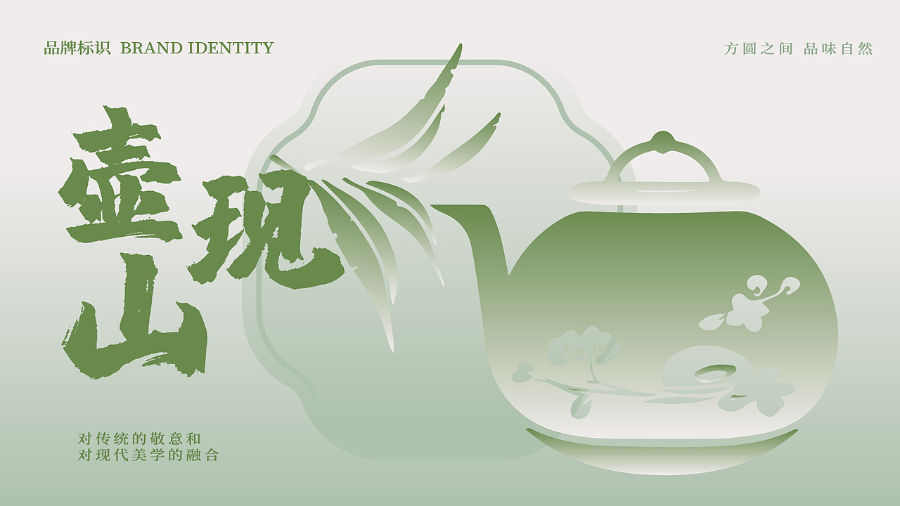 诚一茗丨中式茶饮品牌设计