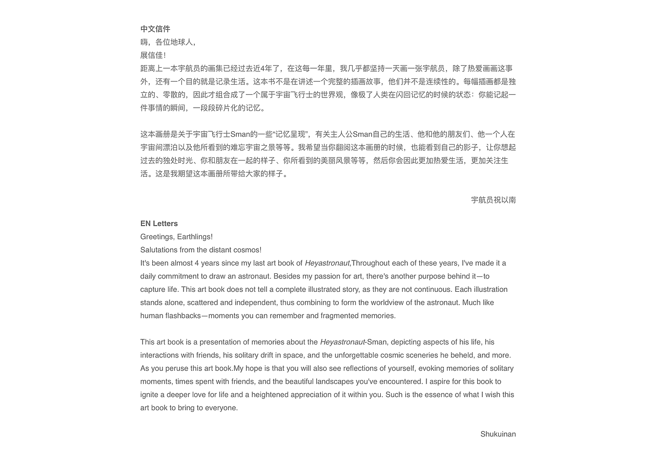 宇宙飞行士Sman艺术画集2023