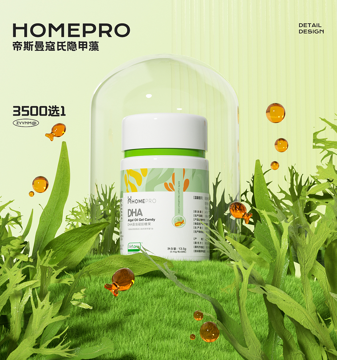HOMEPRO-寇氏隐甲藻DHA详情（图ZMzM5MjQ5OTg4） - 电商 - 站酷设计师中意雅南吗原创素材 - 站酷ZCOOL