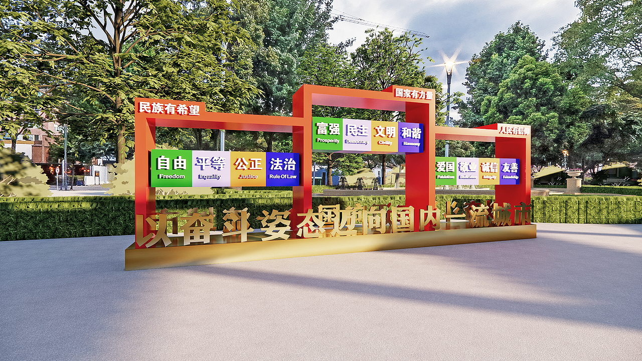 党建造型-文明创卫，惠民之州（图ZMzEzNjE5MjIw） - 场景 - 站酷设计师三墨设计工作室原创素材 - 站酷ZCOOL