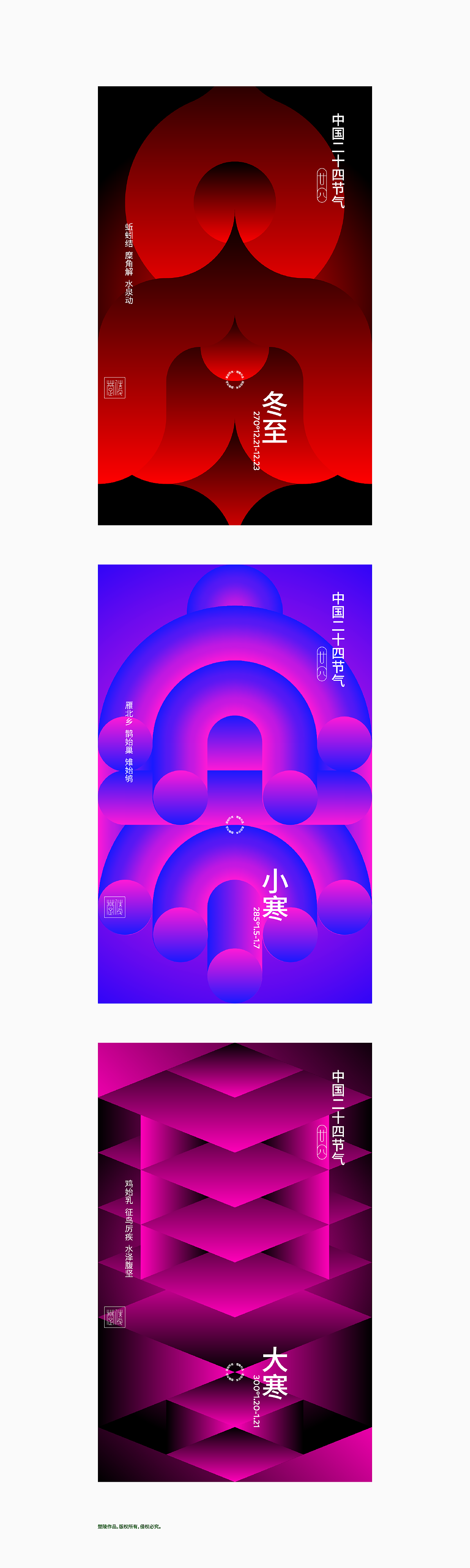 美术字｜二十四节气