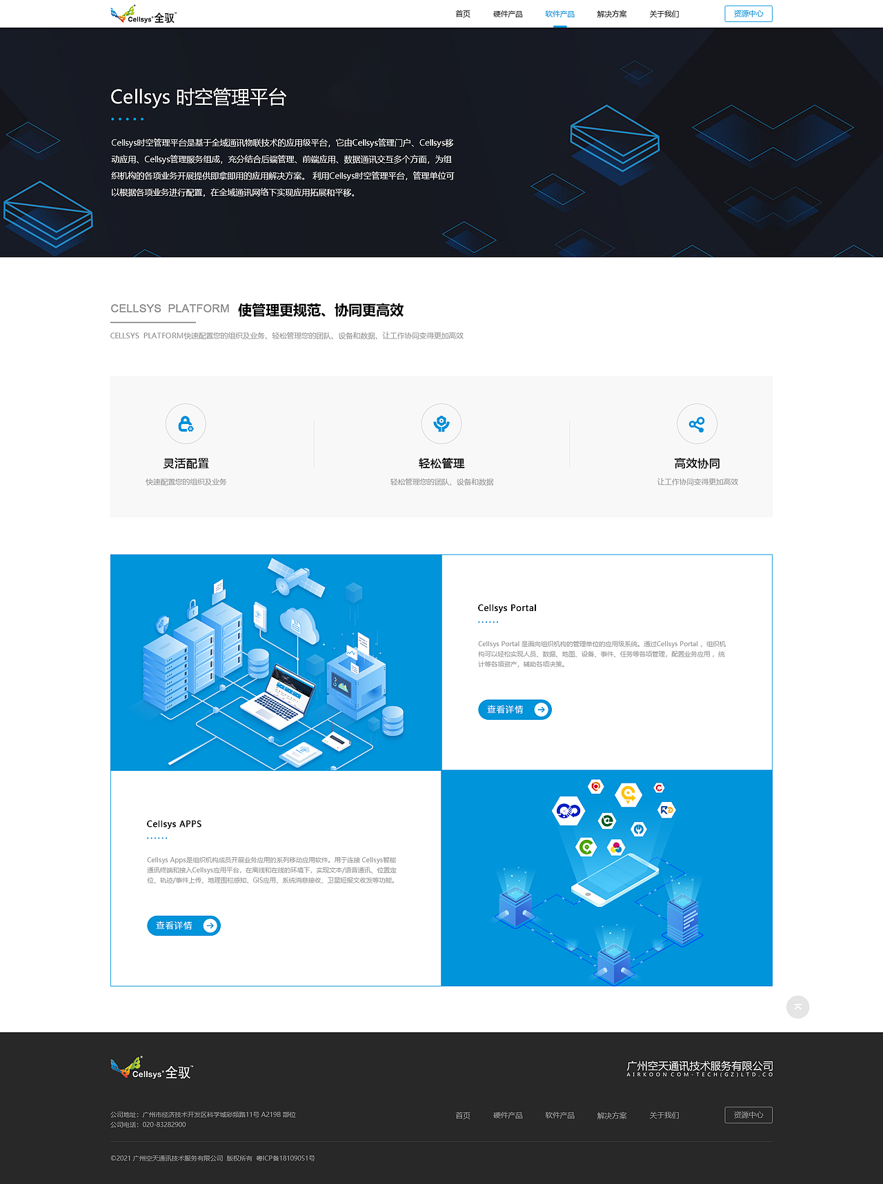 企业官网改版20220817