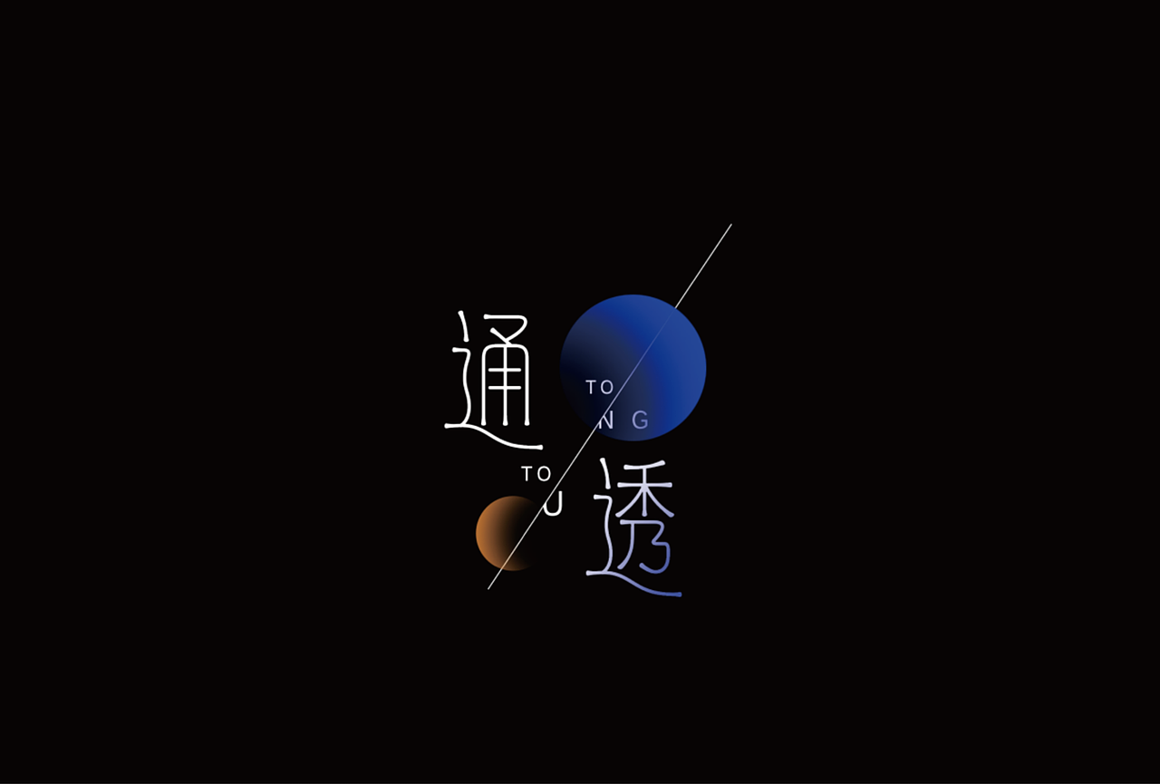 鸟虫篆字体创新再设计（图ZMzIyNTM4NTQ4） - 字体/字形 - 站酷设计师Sepkno原创素材 - 站酷ZCOOL