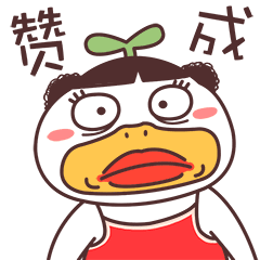 小草鸭魔性篇（图ZMzEwNTkwNDAw） - 网络表情 - 站酷设计师萧凉orz原创素材 - 站酷ZCOOL