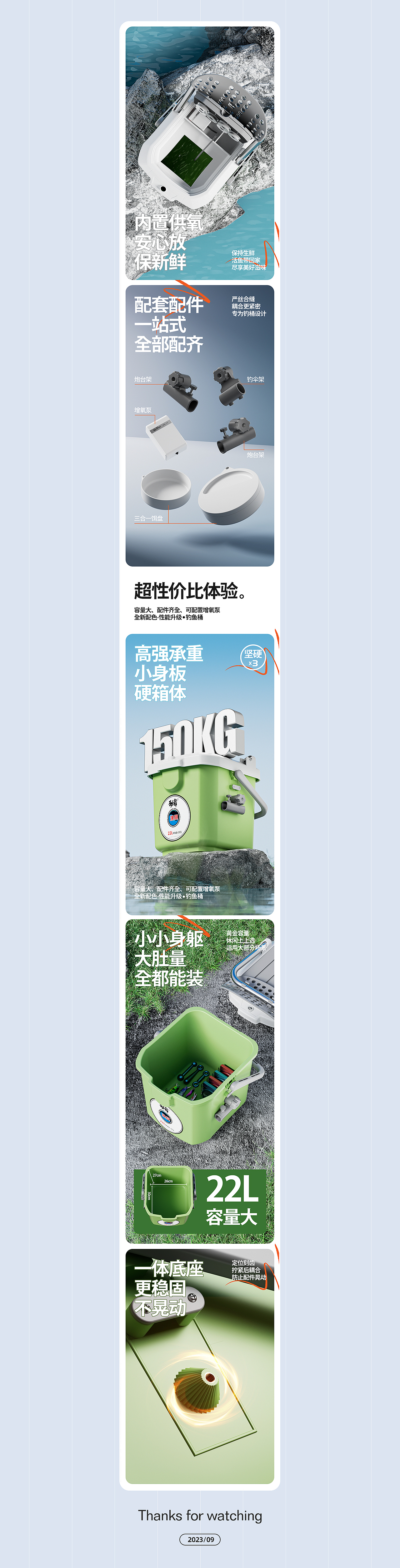 钓鱼箱/钓鱼桶 3款详情页 视觉分享（图ZMzUwNjA1OTA4） - 电商 - 站酷设计师永康肉麦饼徐某某原创素材 - 站酷ZCOOL