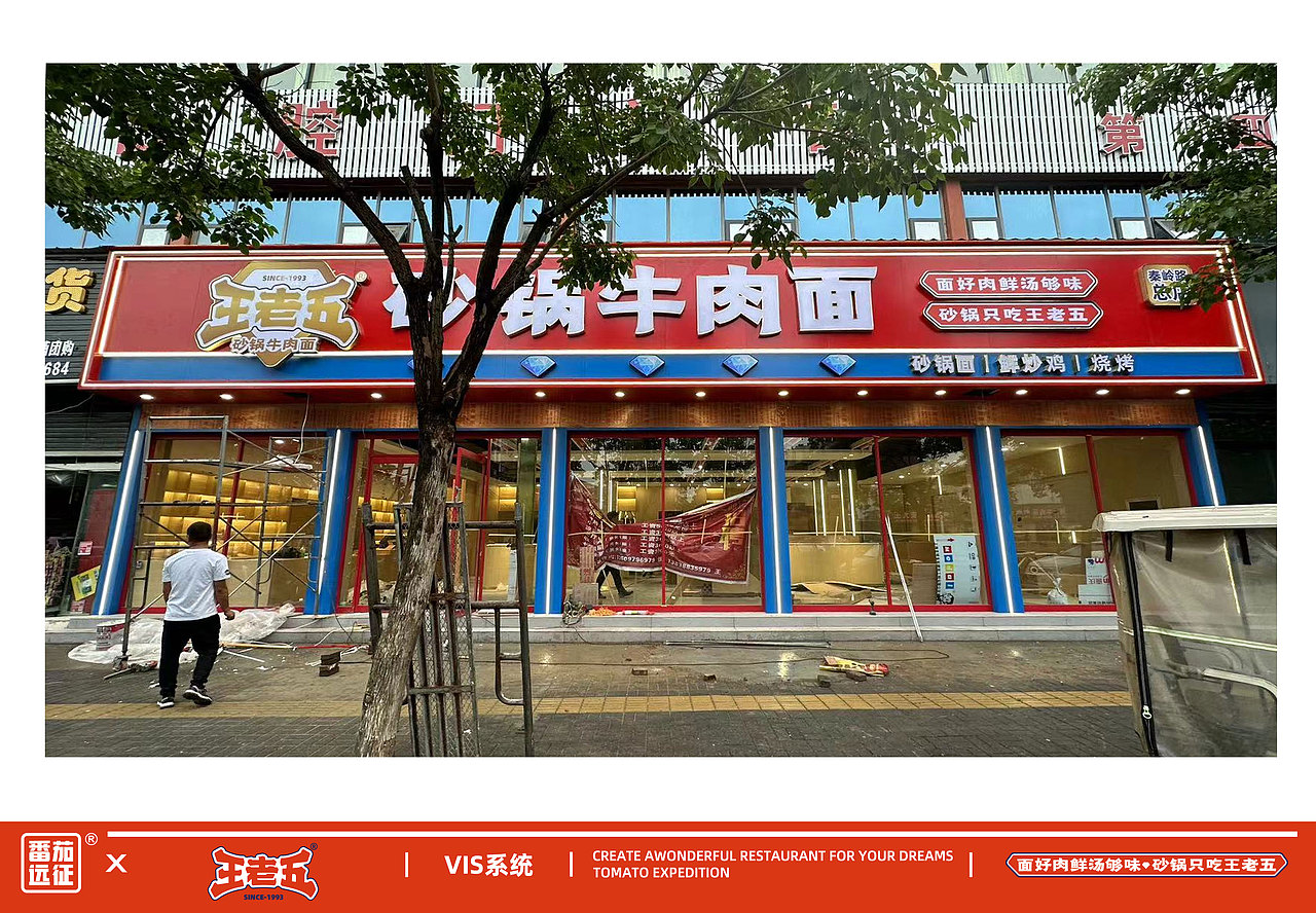 王老五 X 番茄远征 ∣ 面好肉鲜汤够味 砂锅只吃王老五（图ZMzU2NDA3MDI4） - 品牌 - 站酷设计师番茄远征原创素材 - 站酷ZCOOL