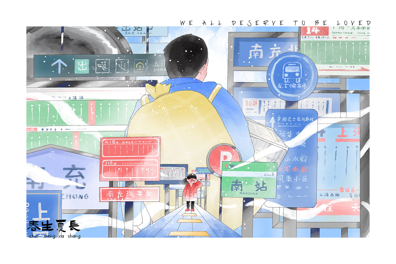 chapter02
《别离》<br>时光流转,多少个别离的站台<br>看同一个背影远去