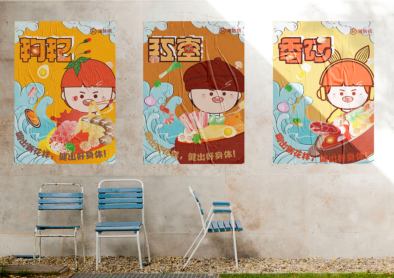 海底撈系列“中藥小嗨“IP形象文創(chuàng)周邊設(shè)計(jì)（圖ZMzAyODg2MDE2） - IP形象 - 站酷設(shè)計(jì)師悅悅子吖原創(chuàng)素材 - 站酷ZCOOL