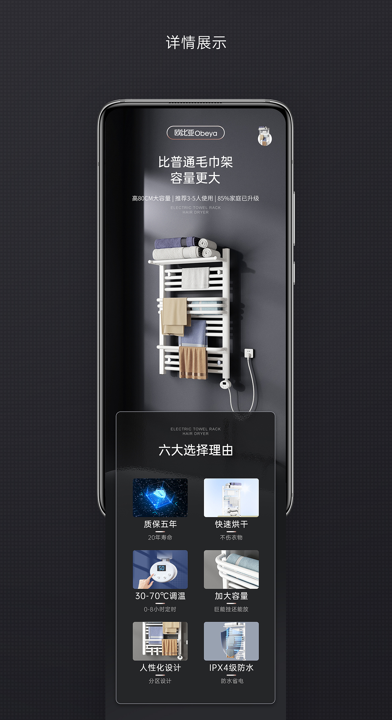 电热毛巾架电器详情页（图ZMjk3MTkyMTQ4） - 电商 - 站酷设计师再来一袋原创素材 - 站酷ZCOOL