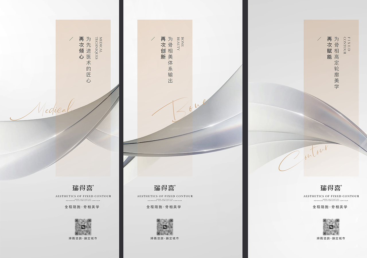 医美·骨相招商/品相（图ZMzUxNTQzNDE2） - 海报 - 站酷设计师设计师三喜原创素材 - 站酷ZCOOL