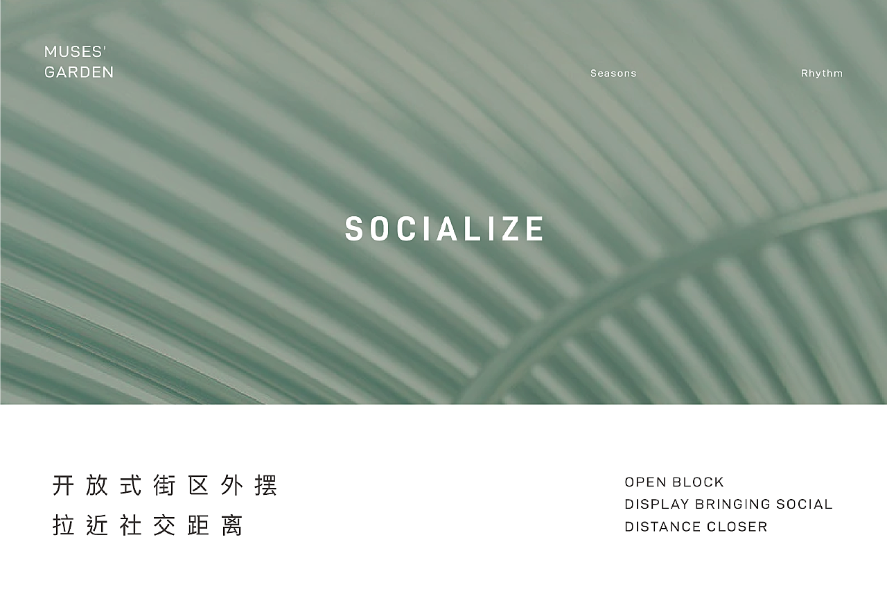 单调的围墙，把大部分住宅楼盘变成了城市里的“孤岛”，创造街区活力，是拉近邻里间距离的磁力场。