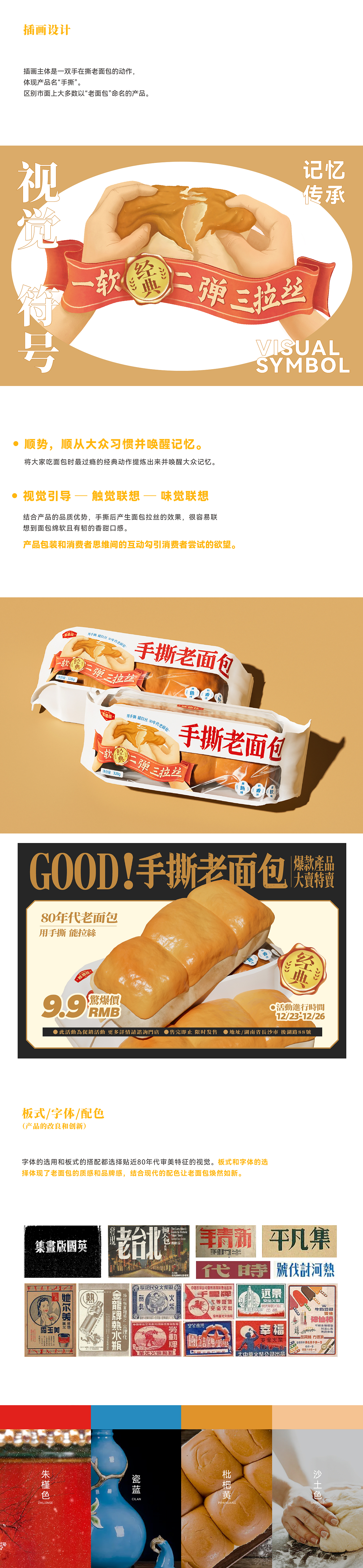 欧德佳 | 手撕老面包 包装设计（图ZMzI2NTA4Njc2） - 包装 - 站酷设计师一山半海品牌设计原创素材 - 站酷ZCOOL