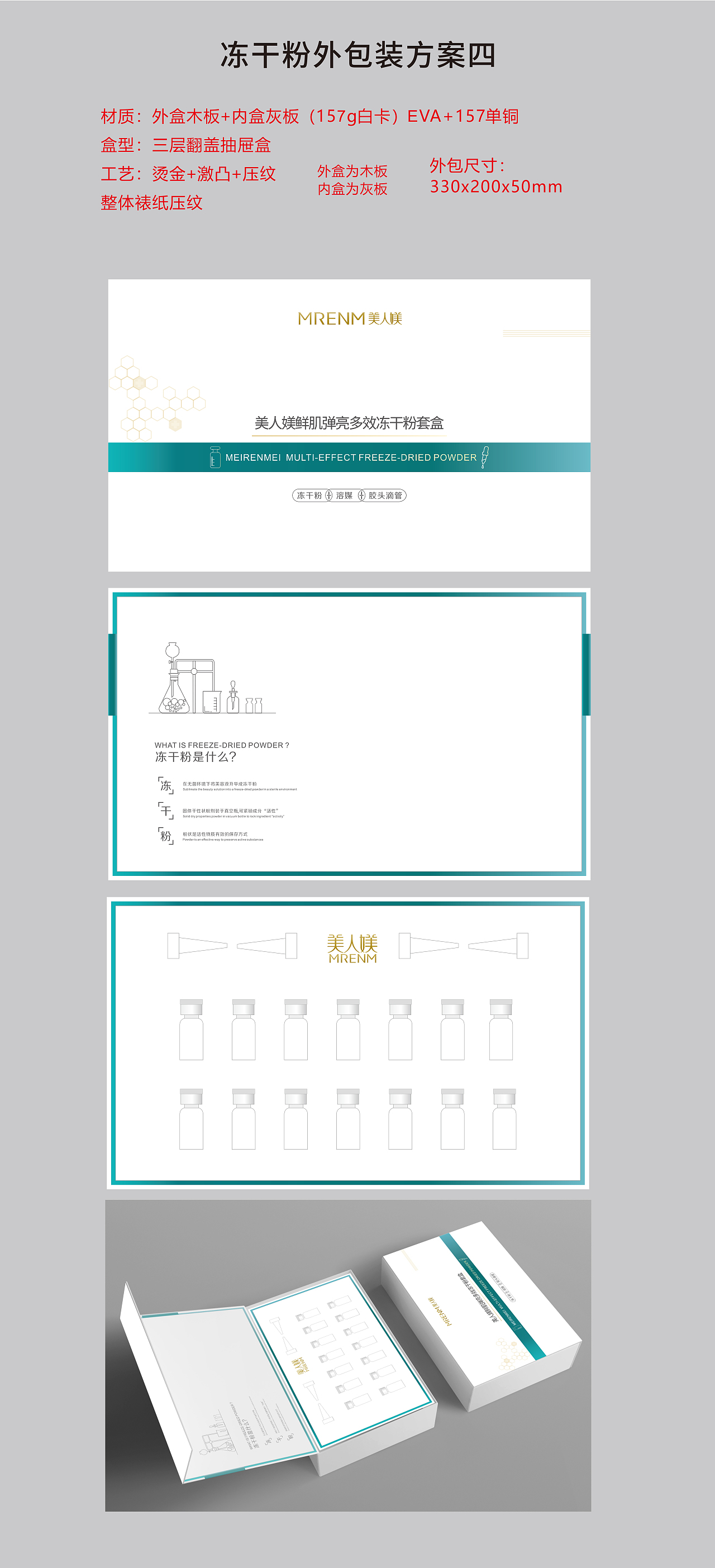 直播间新品开发 包装设计稿