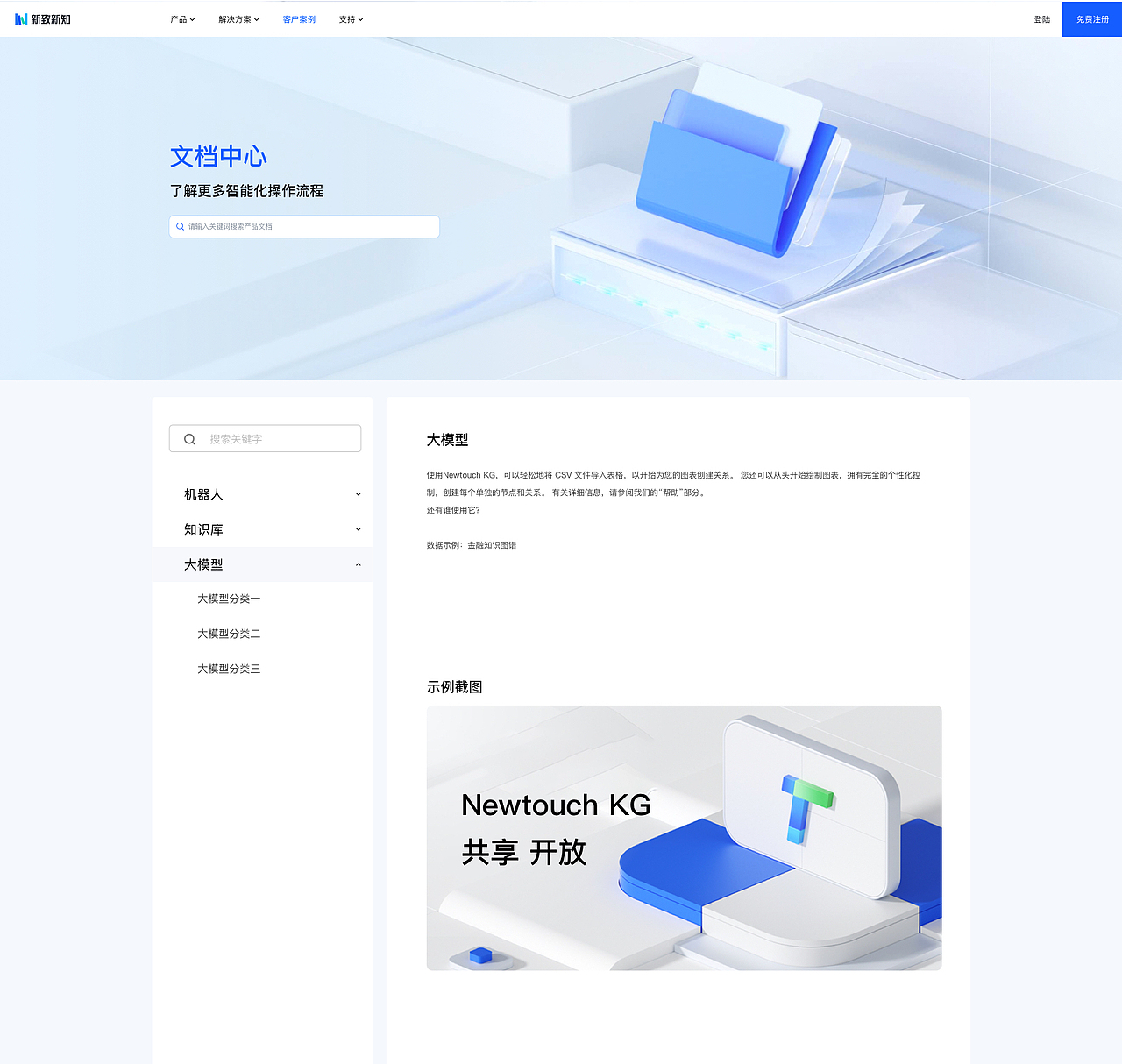 新致新知AI平台官网设计（图ZMzYyMDE5Nzg4） - 企业官网 - 站酷设计师大鹏社原创素材 - 站酷ZCOOL