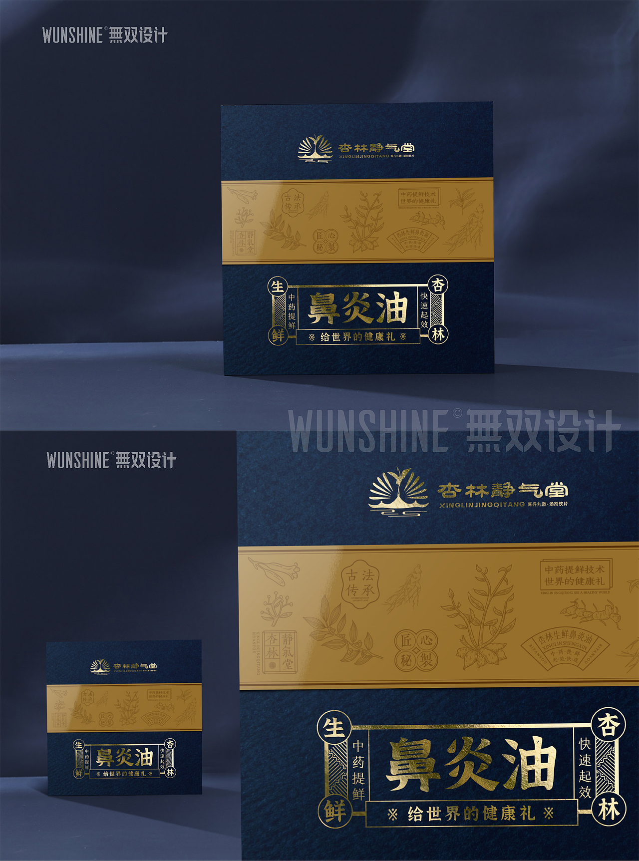 无双设计 | 鼻炎油 IP创作 包装设计（图ZMzQwMzQ1NjEy） - 生活用品 - 站酷设计师无双设计888原创素材 - 站酷ZCOOL