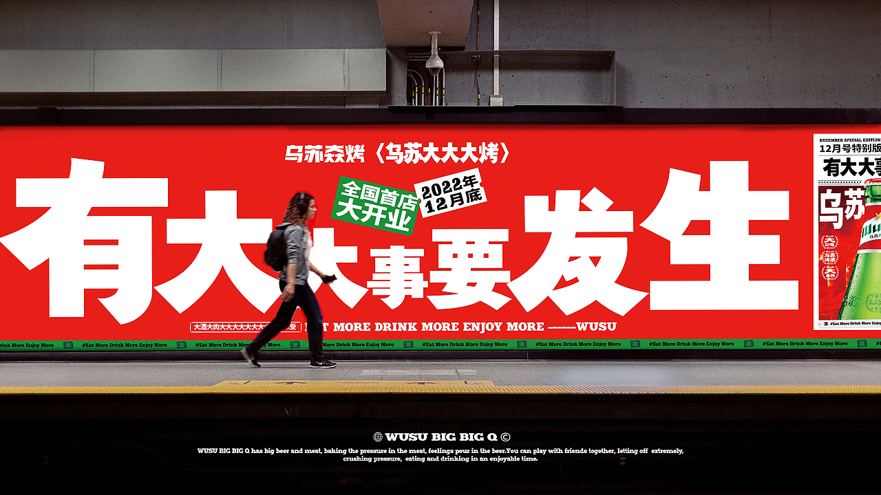 乌苏𡘙烤｜大酒大肉大烧烤（图ZMzM0MTY5MDk2） - 品牌 - 站酷设计师远东一条龙原创素材 - 站酷ZCOOL